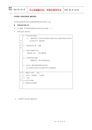 开放英语3形成性考核册