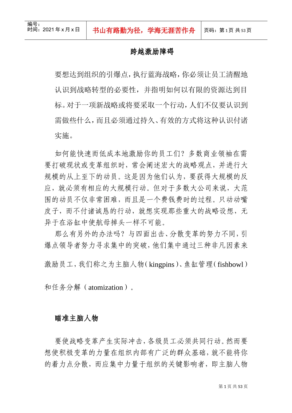 跨越激励障碍促成沟通_第1页
