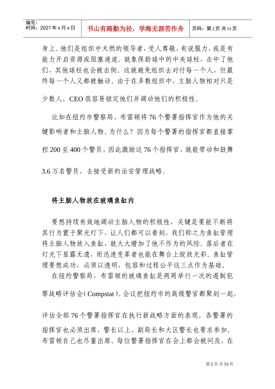 跨越激励障碍促成沟通_第2页