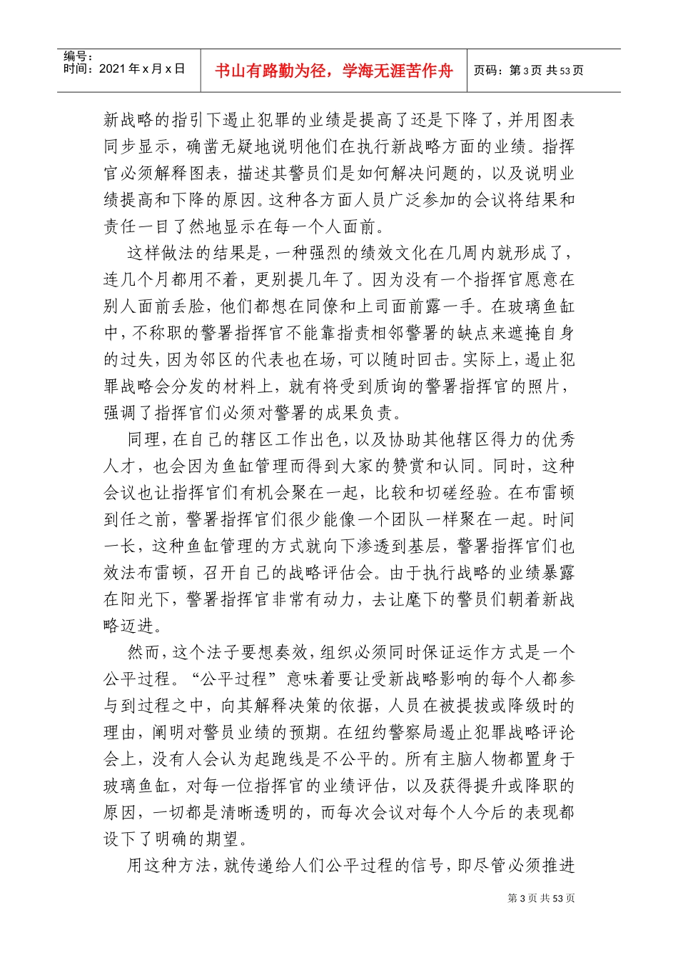 跨越激励障碍促成沟通_第3页