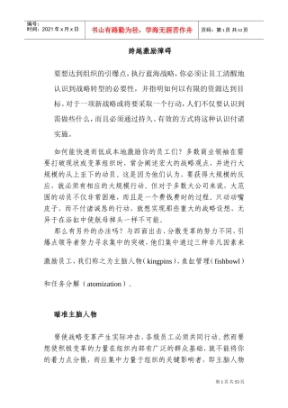 跨越激励障碍促成沟通