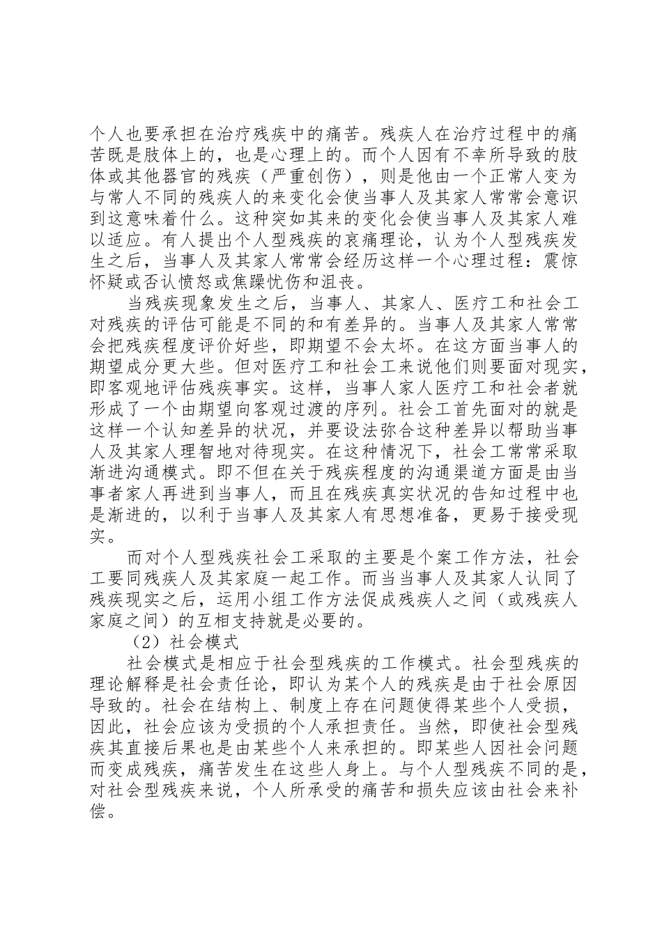 社区残疾人协会职责要求 _第2页