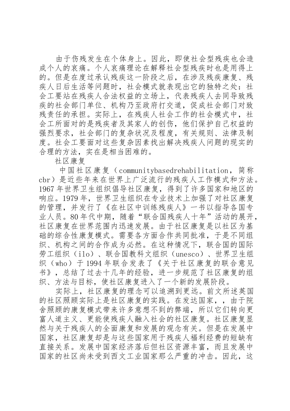 社区残疾人协会职责要求 _第3页