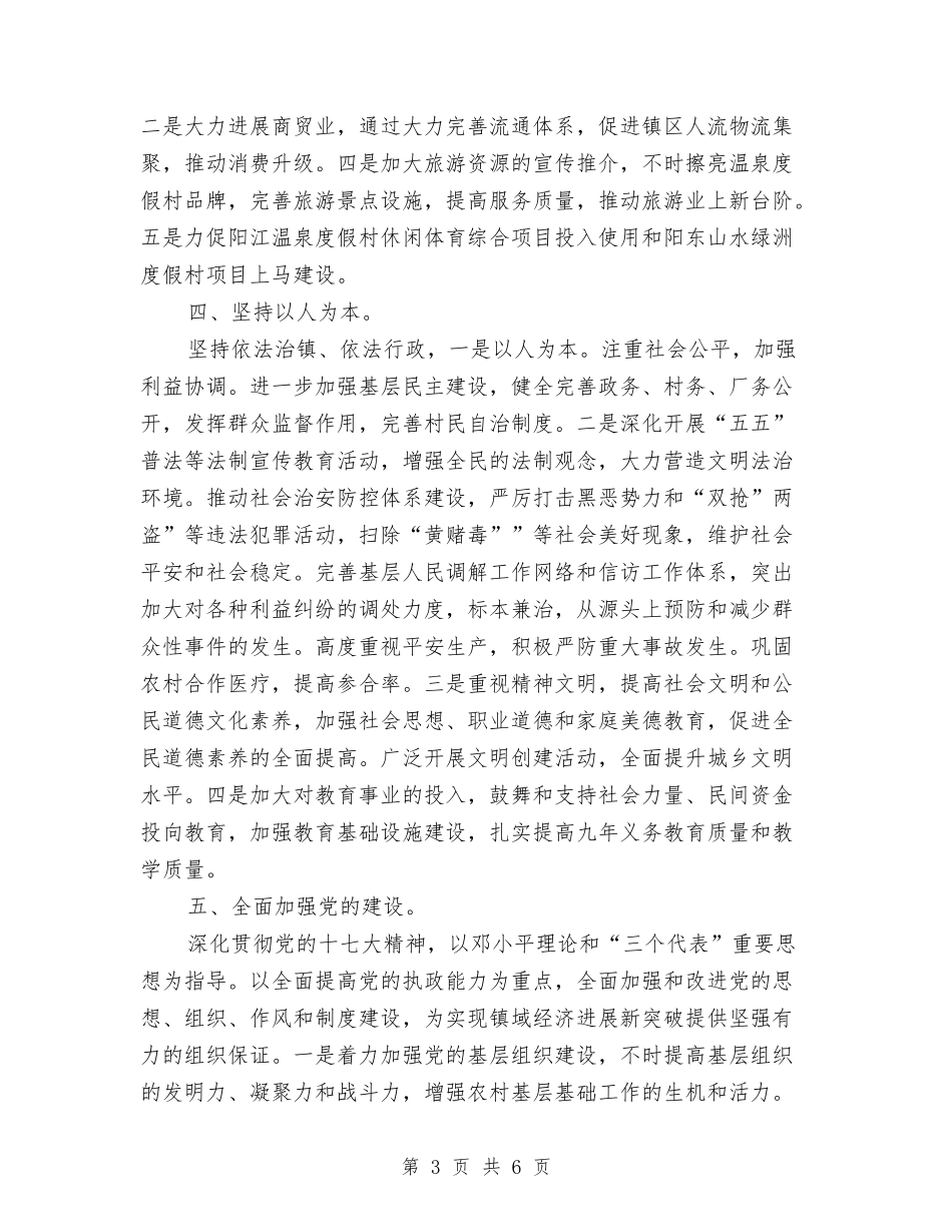 2024年乡镇目标与打算与2024年乡镇社会治安综合治理工作计划汇编_第3页