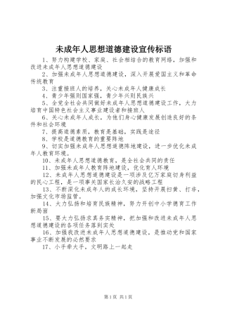未成年人思想道德建设标语集锦