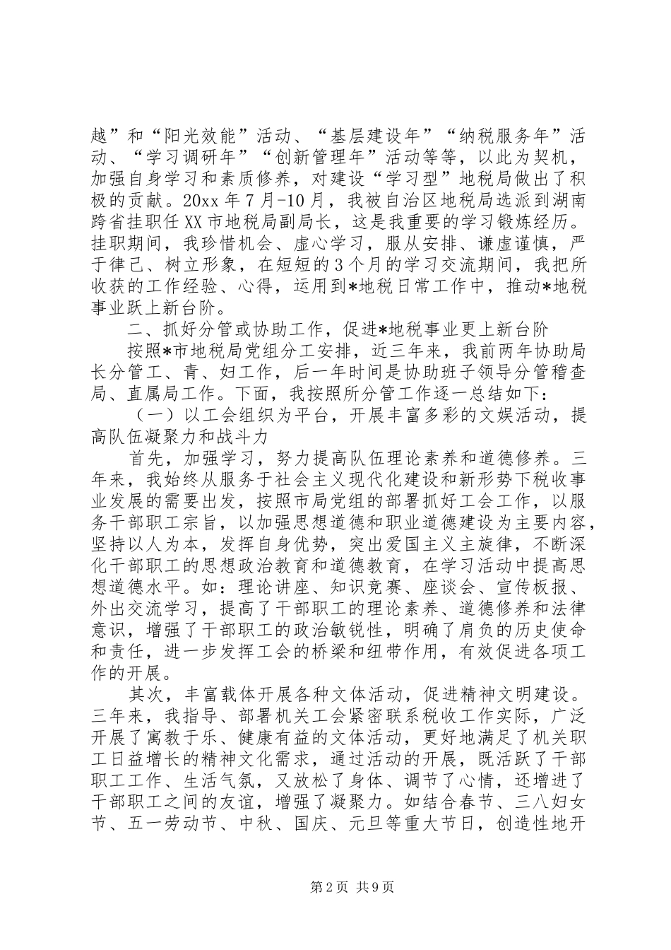 副处级干部年度考核个人工作总结_第2页