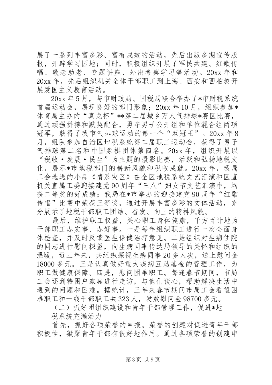 副处级干部年度考核个人工作总结_第3页