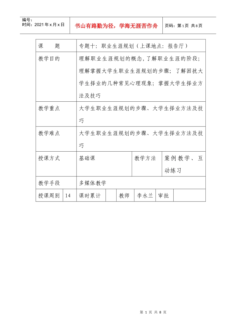 职业规划与心理健康_第1页