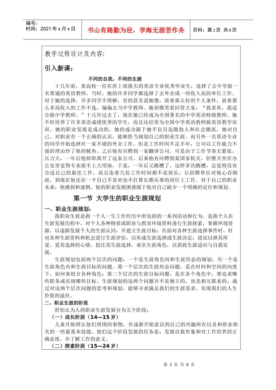 职业规划与心理健康_第2页