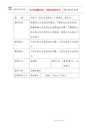 职业规划与心理健康