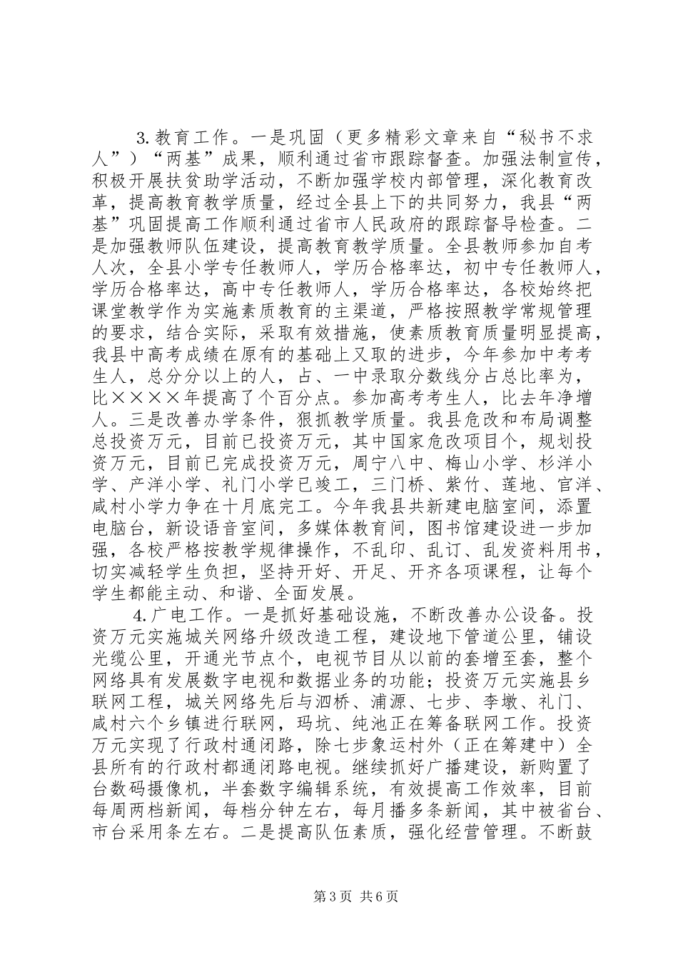 副县长二○○五年上半年个人工作总结_第3页