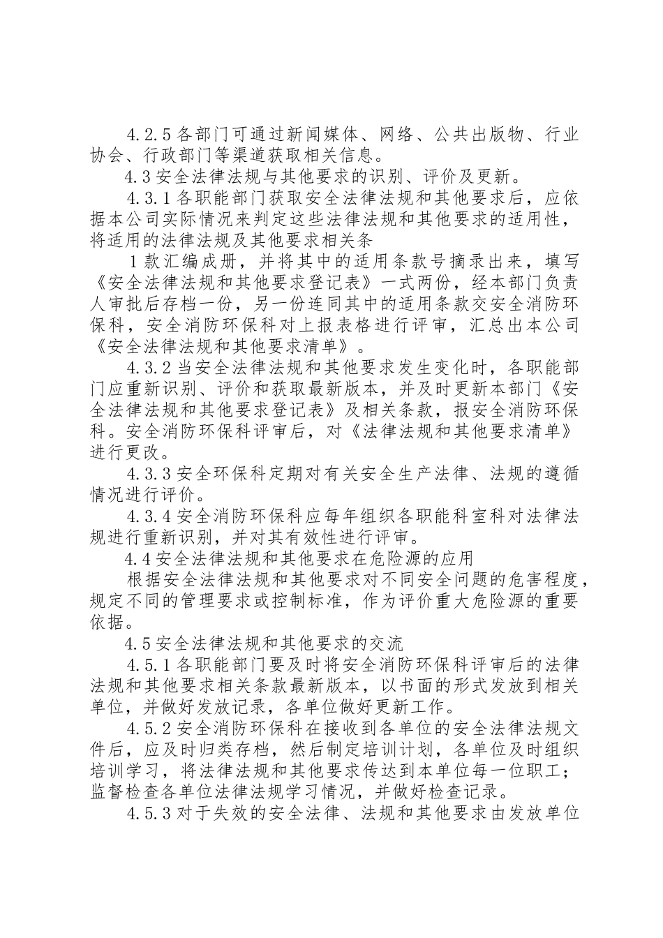 企业适用的安全生产法律法规及其他要求清单_第2页