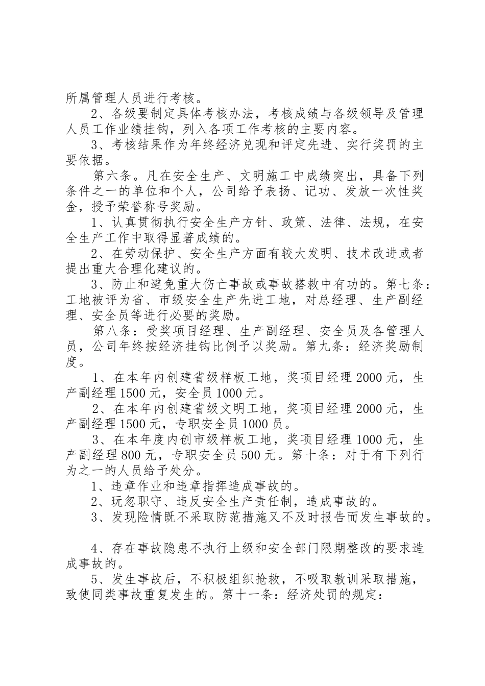公司安全生产责任考核奖惩规章制度 _第2页