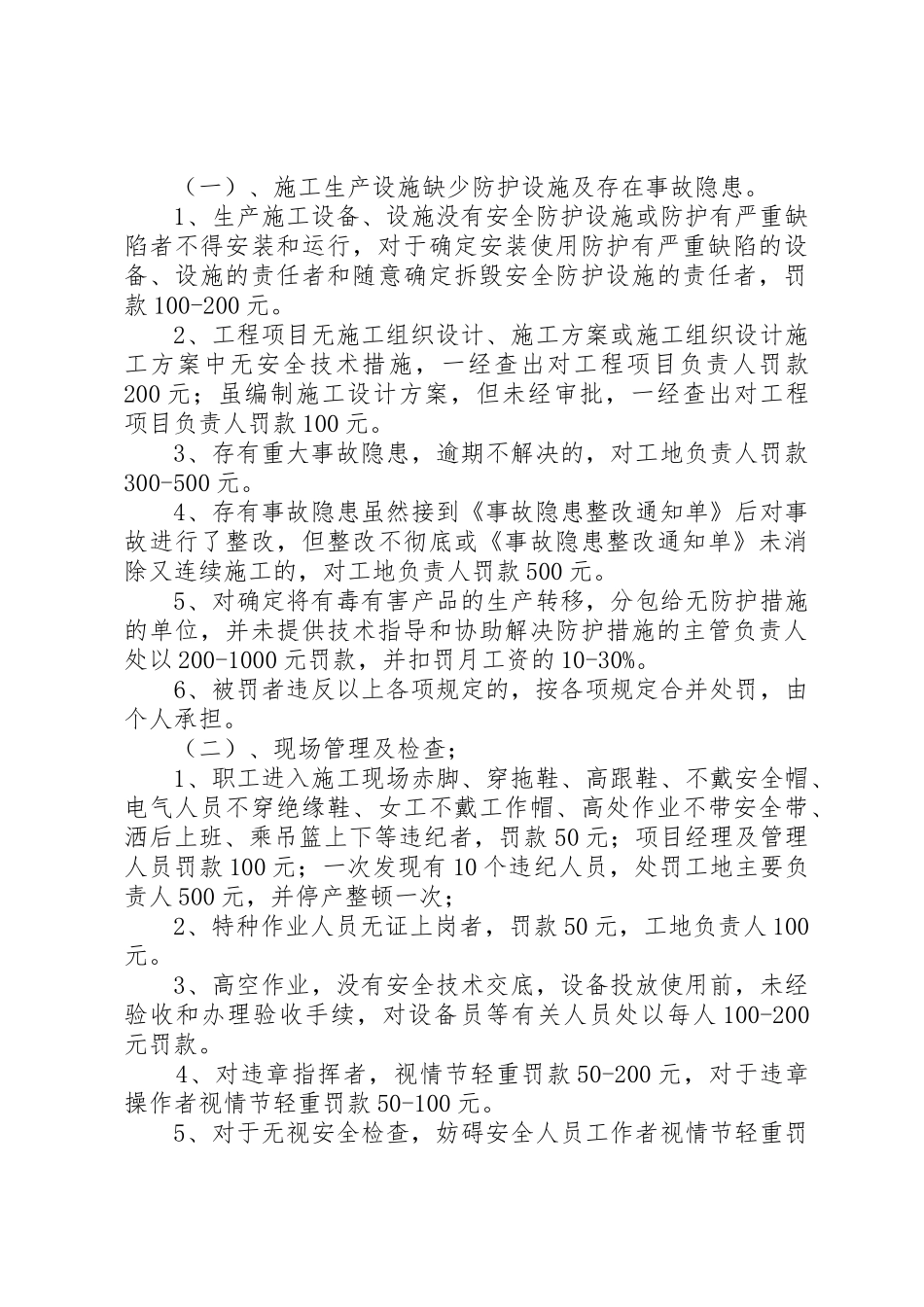 公司安全生产责任考核奖惩规章制度 _第3页