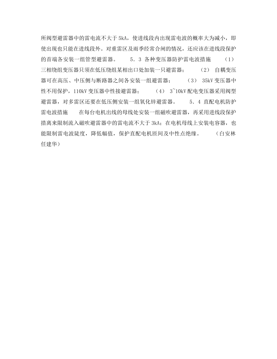 《安全技术》之浅谈煤矿变电所的防雷措施 _第3页