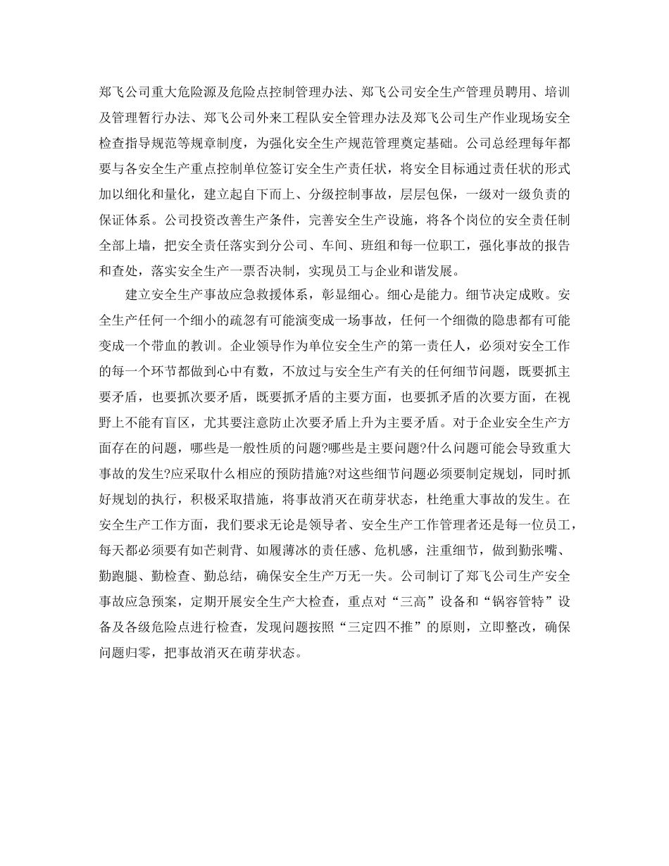 《安全文化》之建立以“五心”为核心的安全文化体系 _第2页