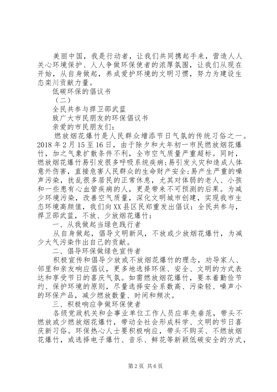 低碳环保的倡议书范文_第2页