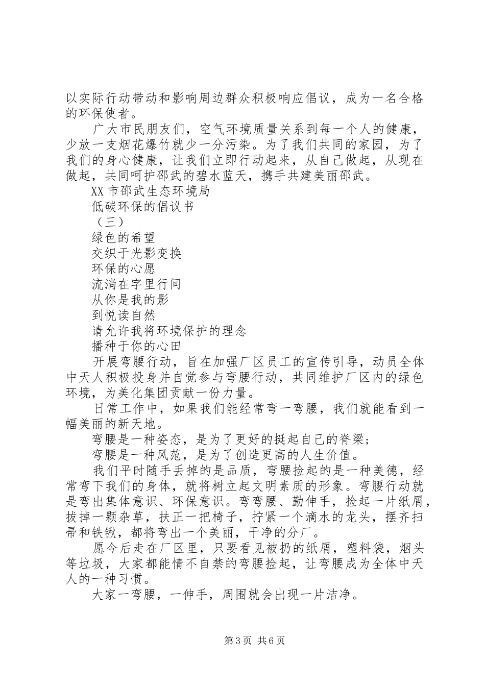 低碳环保的倡议书范文_第3页