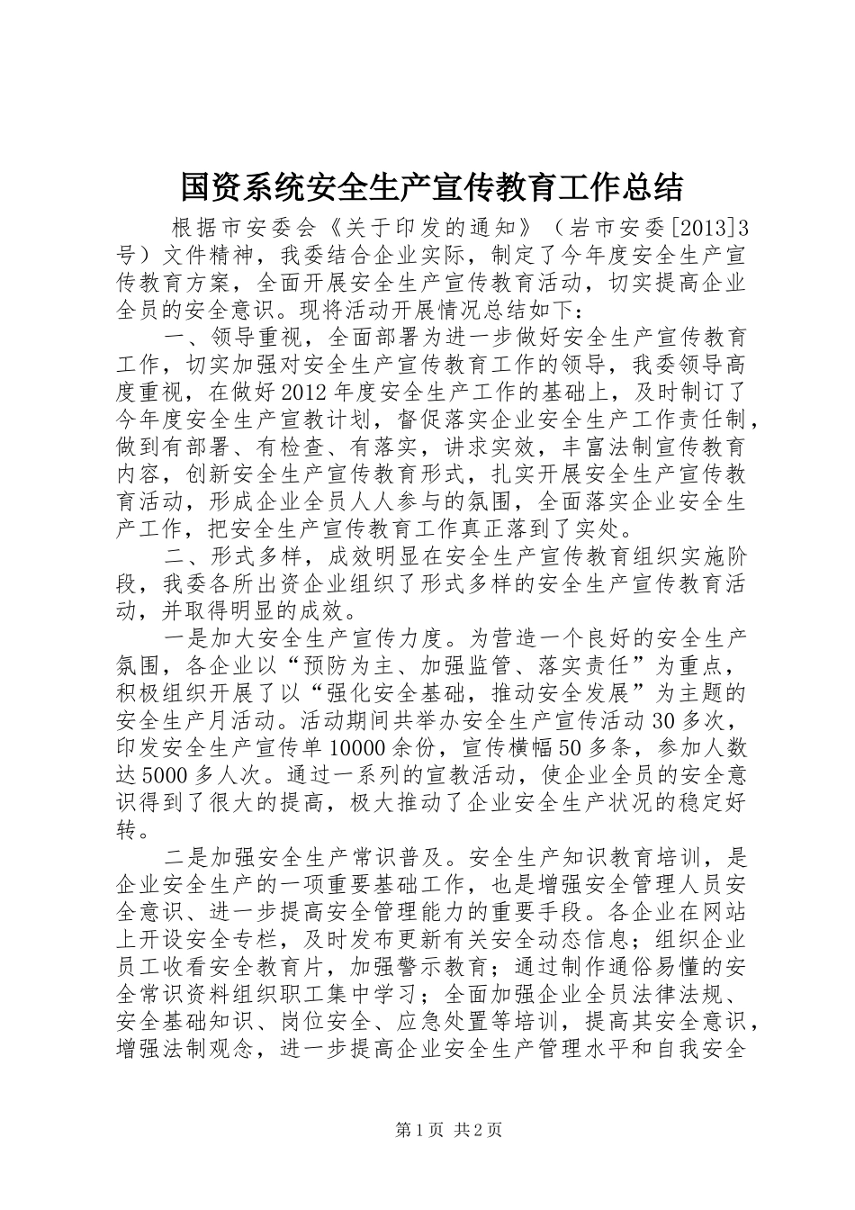 国资系统安全生产宣传教育工作总结_第1页