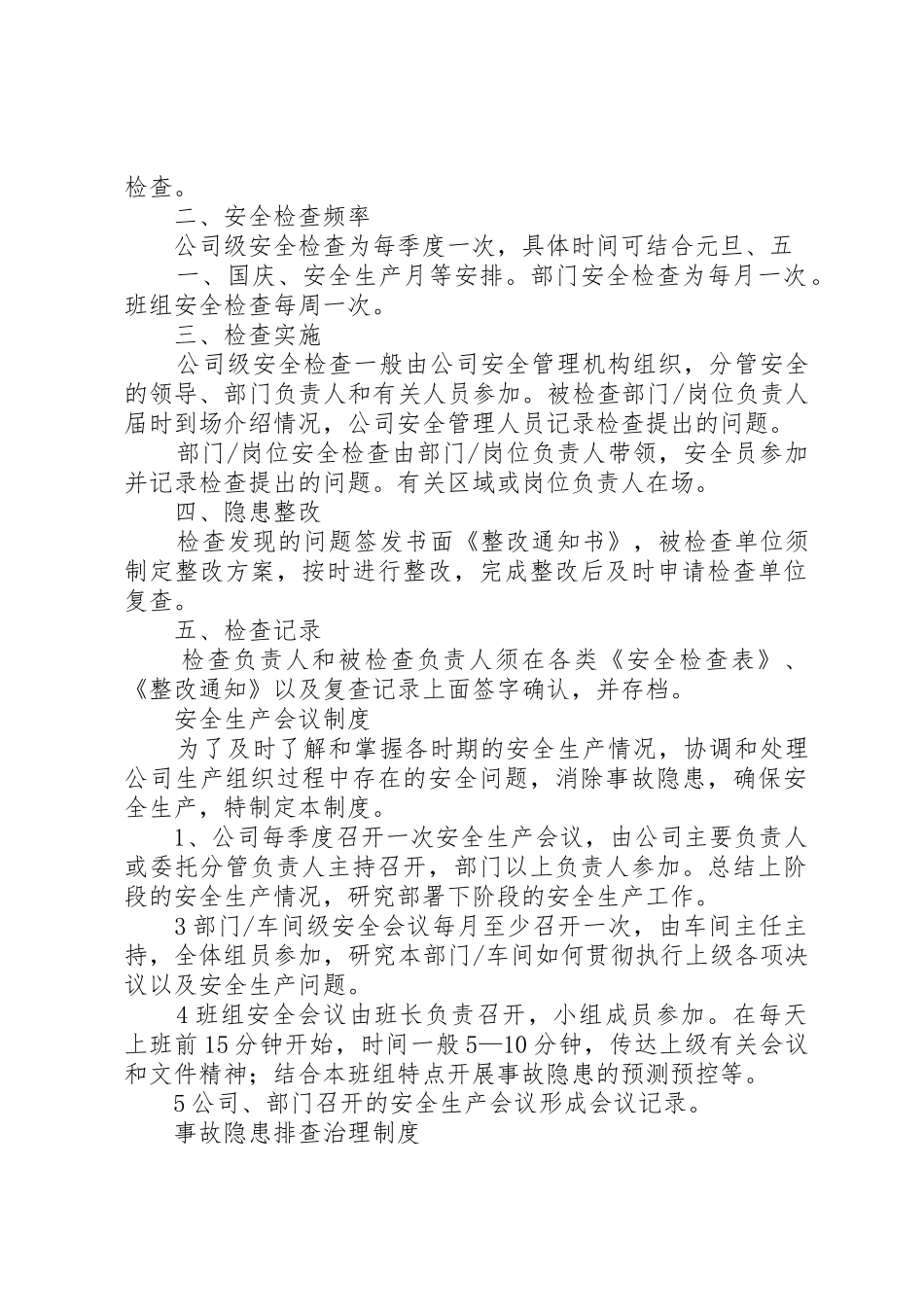 安全生产十二项上墙基本工作规章制度细则_第2页