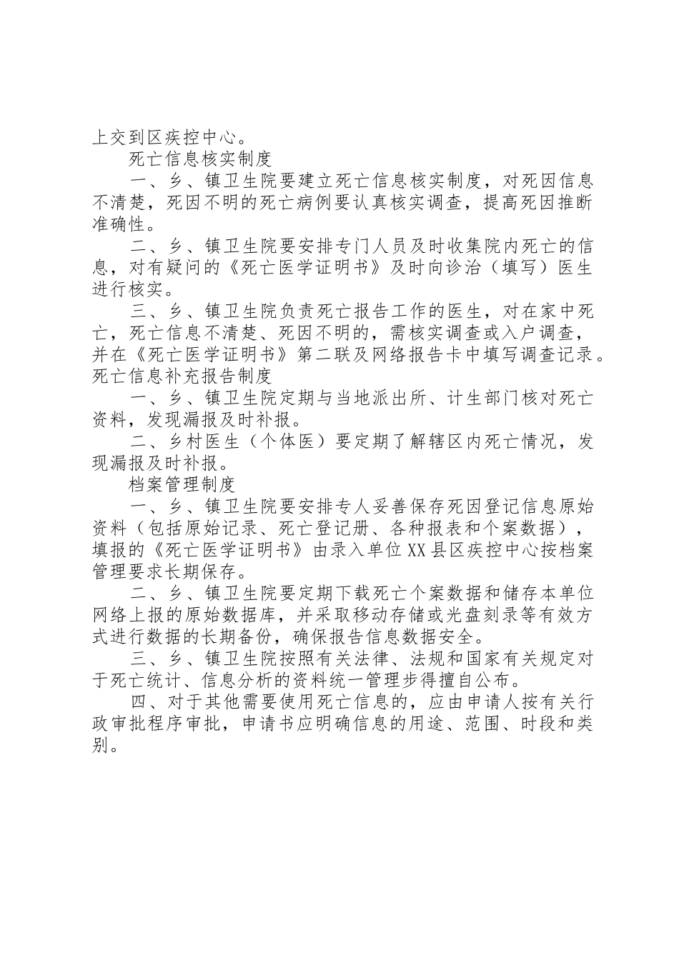 医院《居民死亡医学证明(推断)书》管理规章制度 _第2页