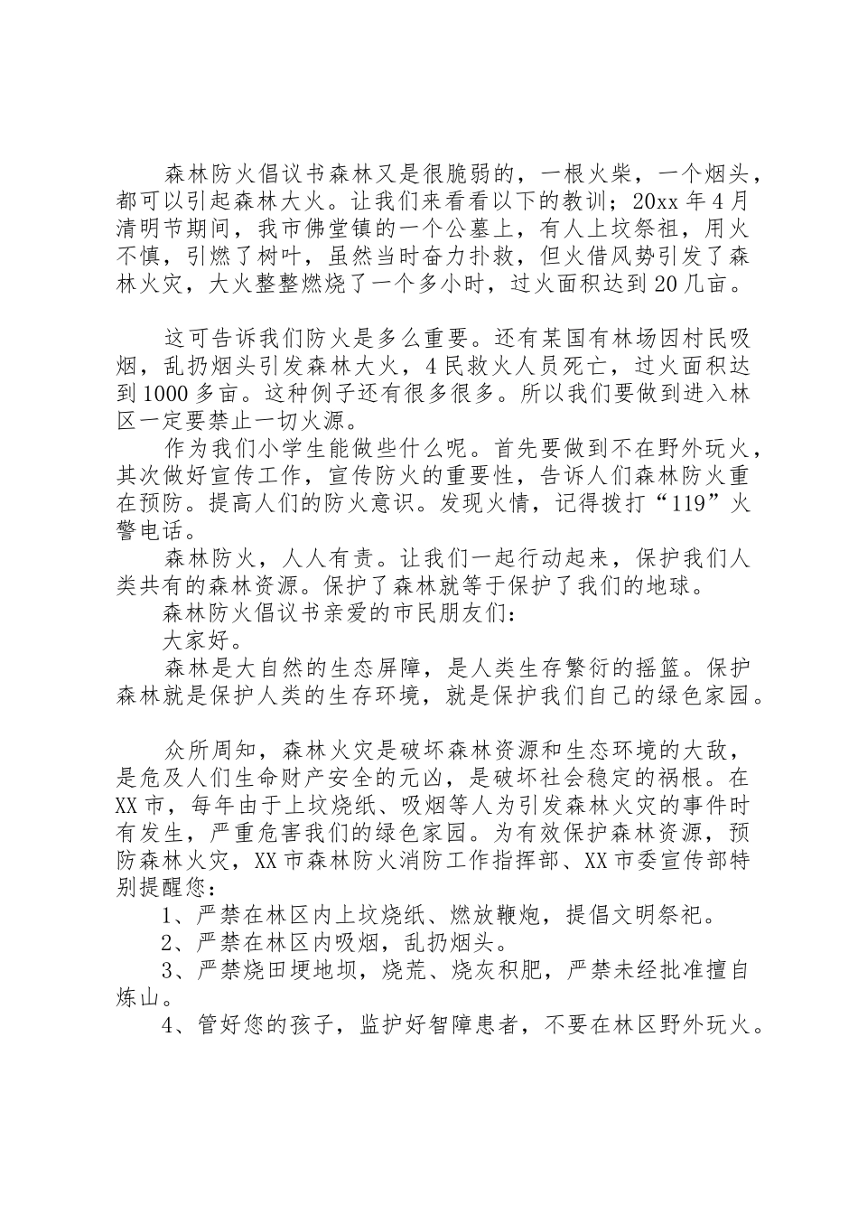 森林防火倡议书范文三篇_第2页
