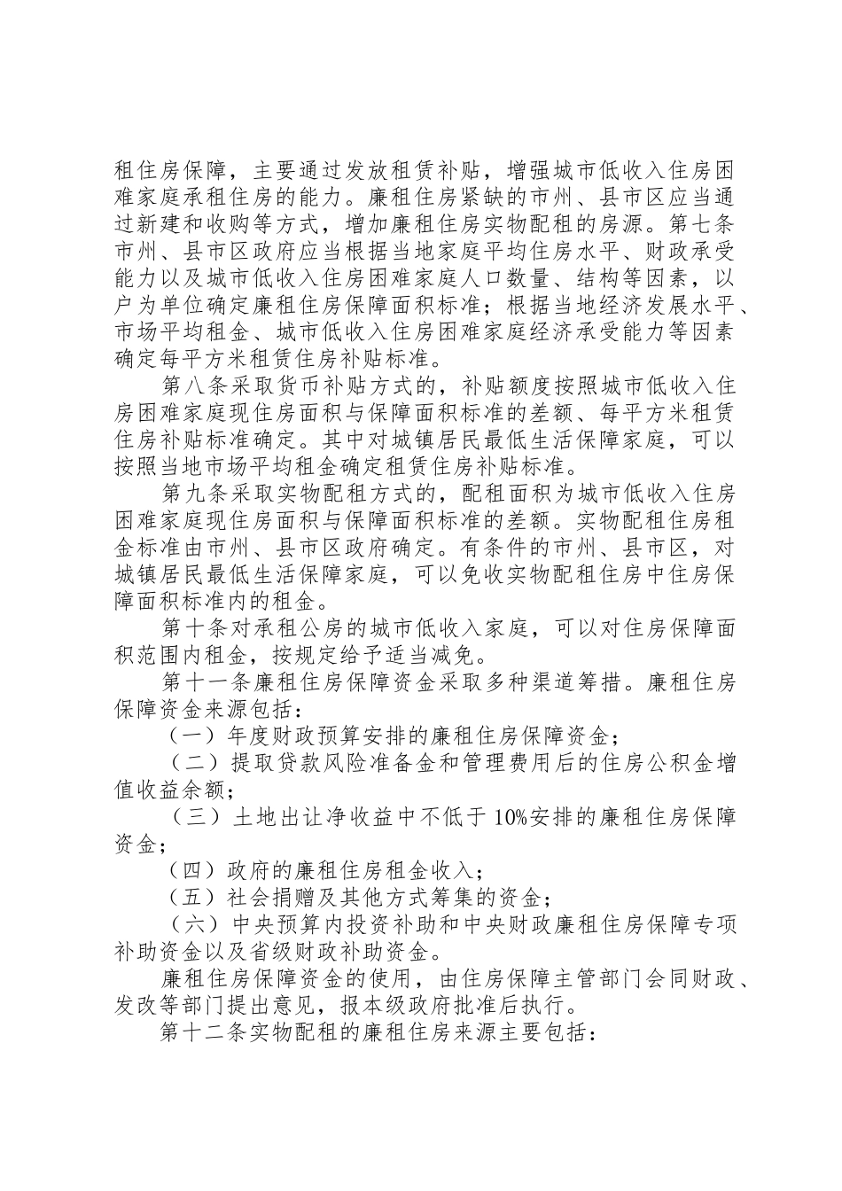 市城市廉租住房保障规章制度细则实施办法_第2页