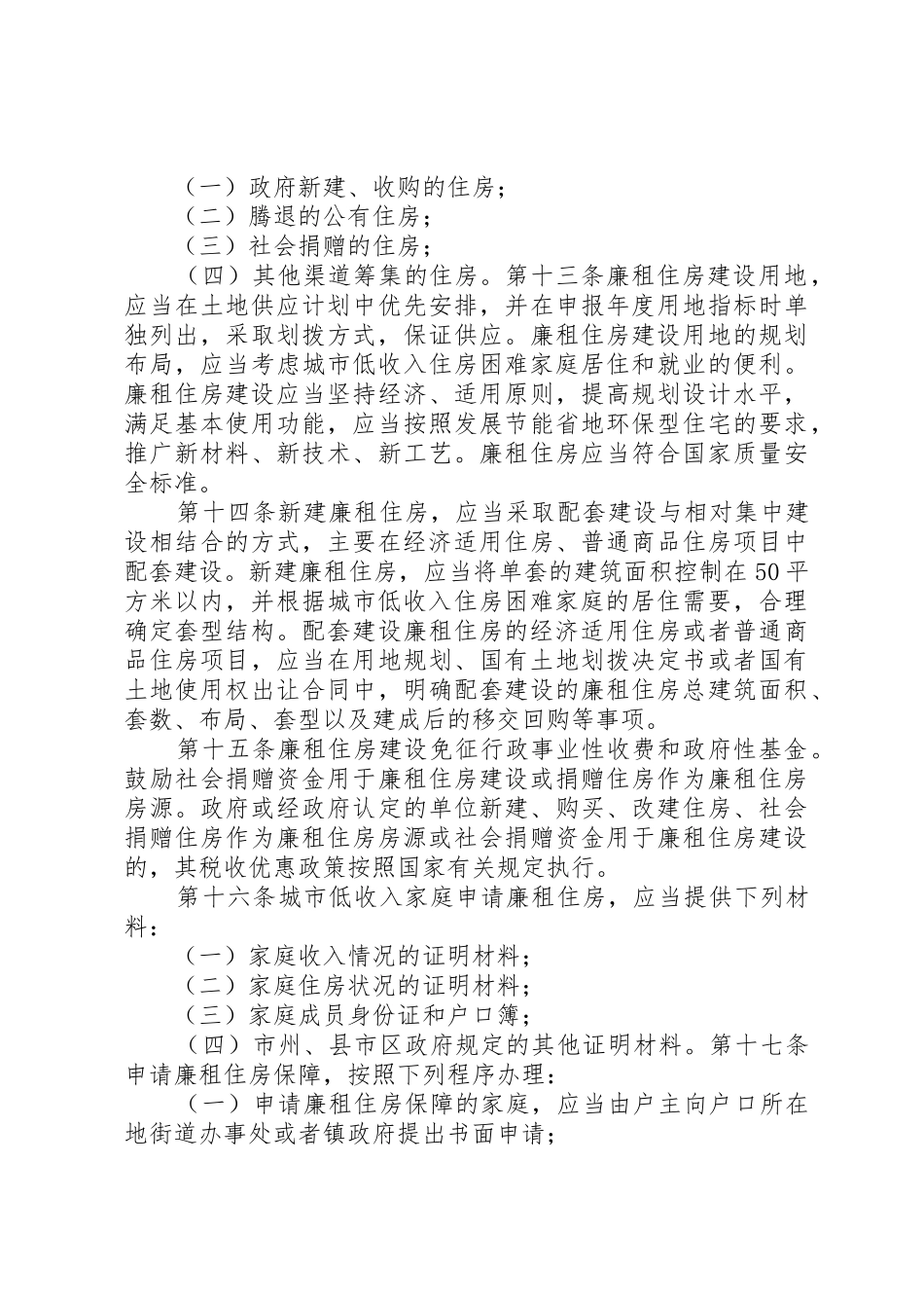 市城市廉租住房保障规章制度细则实施办法_第3页