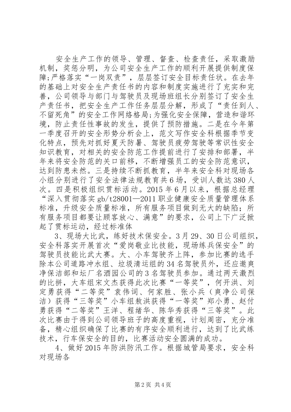 安全科XX年上半年安全工作总结_第2页