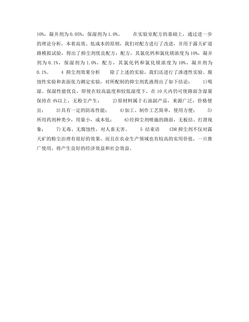 《安全技术》之露天矿路面抑尘技术的研究 _第2页