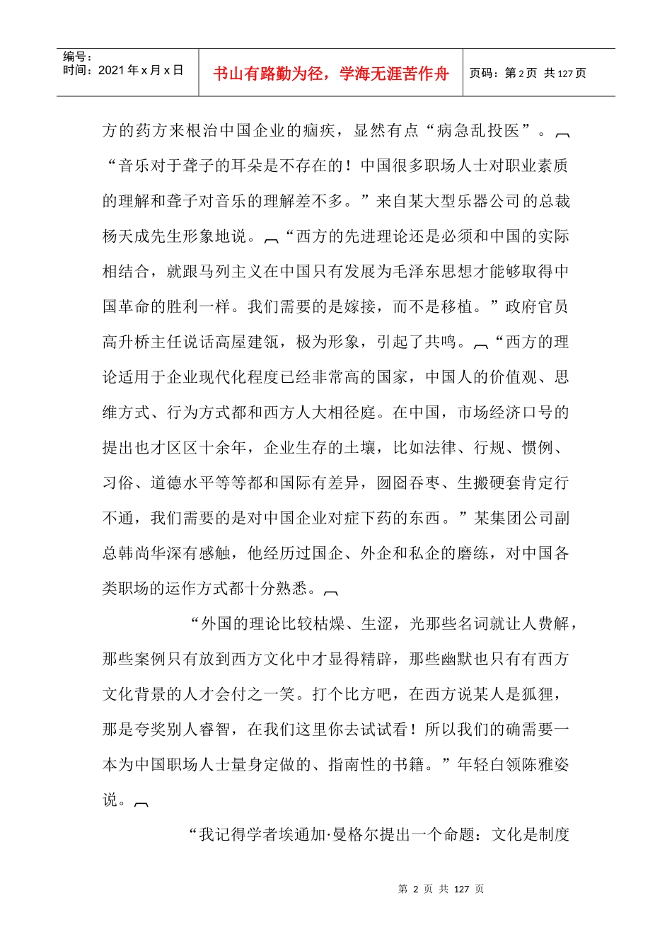 职业生涯--《中国职场生存法则66条》(DOC 135页)_第2页