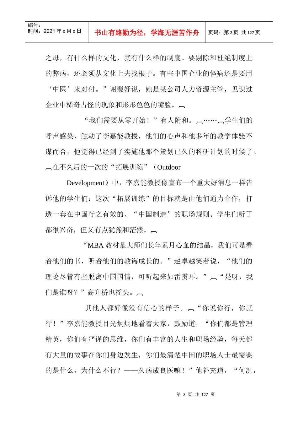 职业生涯--《中国职场生存法则66条》(DOC 135页)_第3页