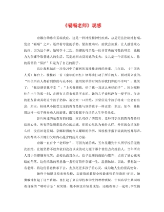 《嗝嗝老师》观感 