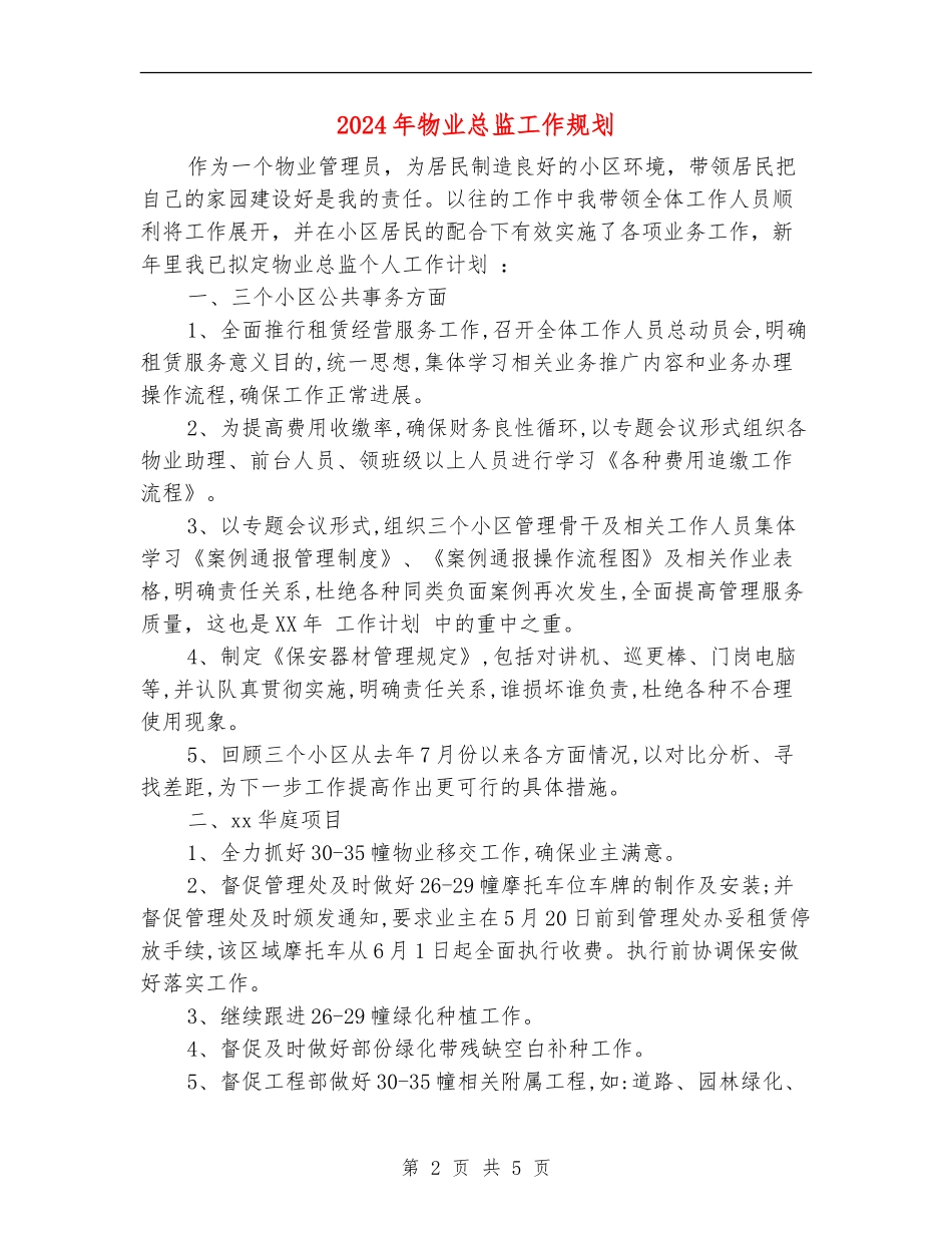 2024年物业总监工作规划_第2页