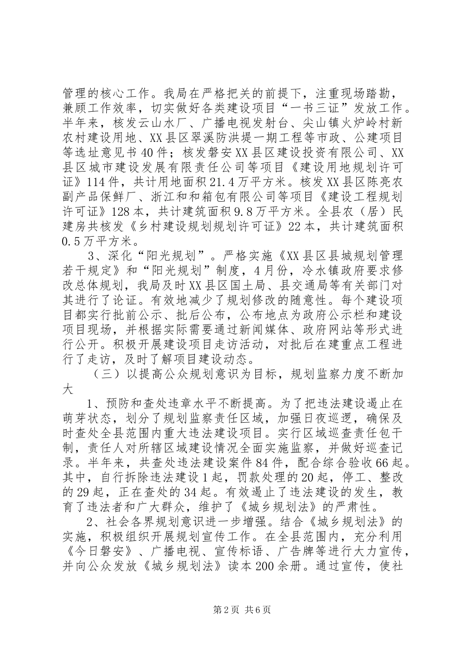 建设局行政上半年工作总结_第2页