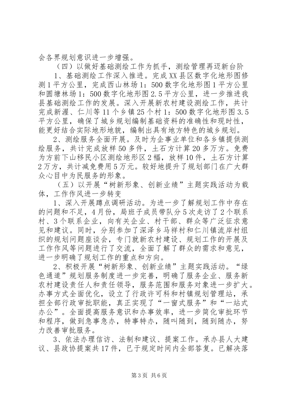 建设局行政上半年工作总结_第3页