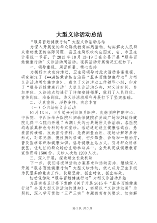 大型义诊活动总结