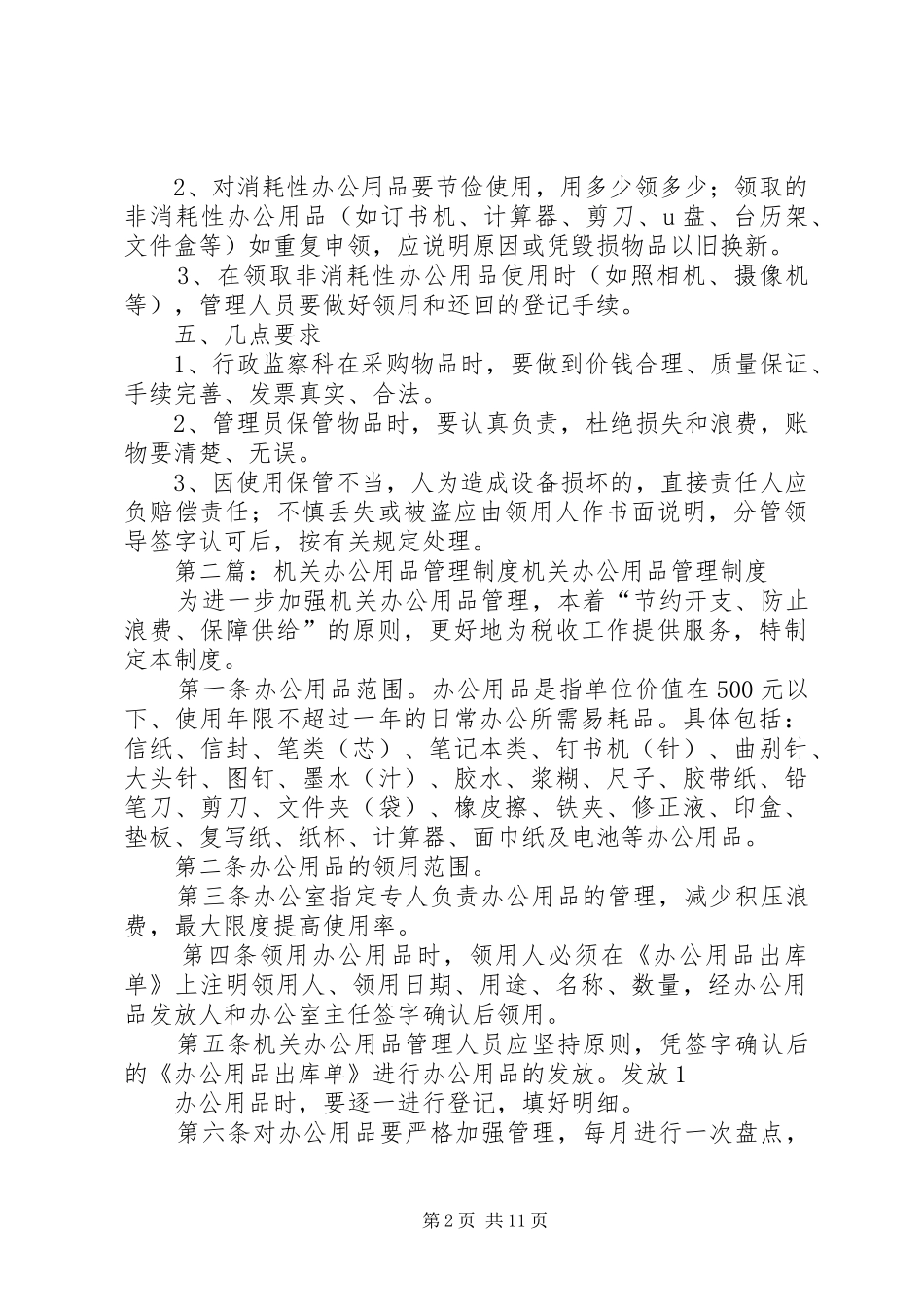 机关办公用品管理规章制度_第2页