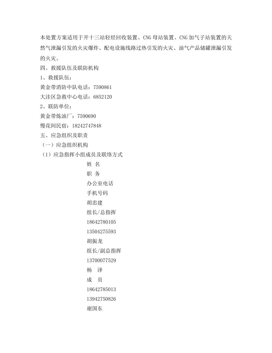 《安全技术》之火灾爆炸事故现场应急处置方案 _第2页
