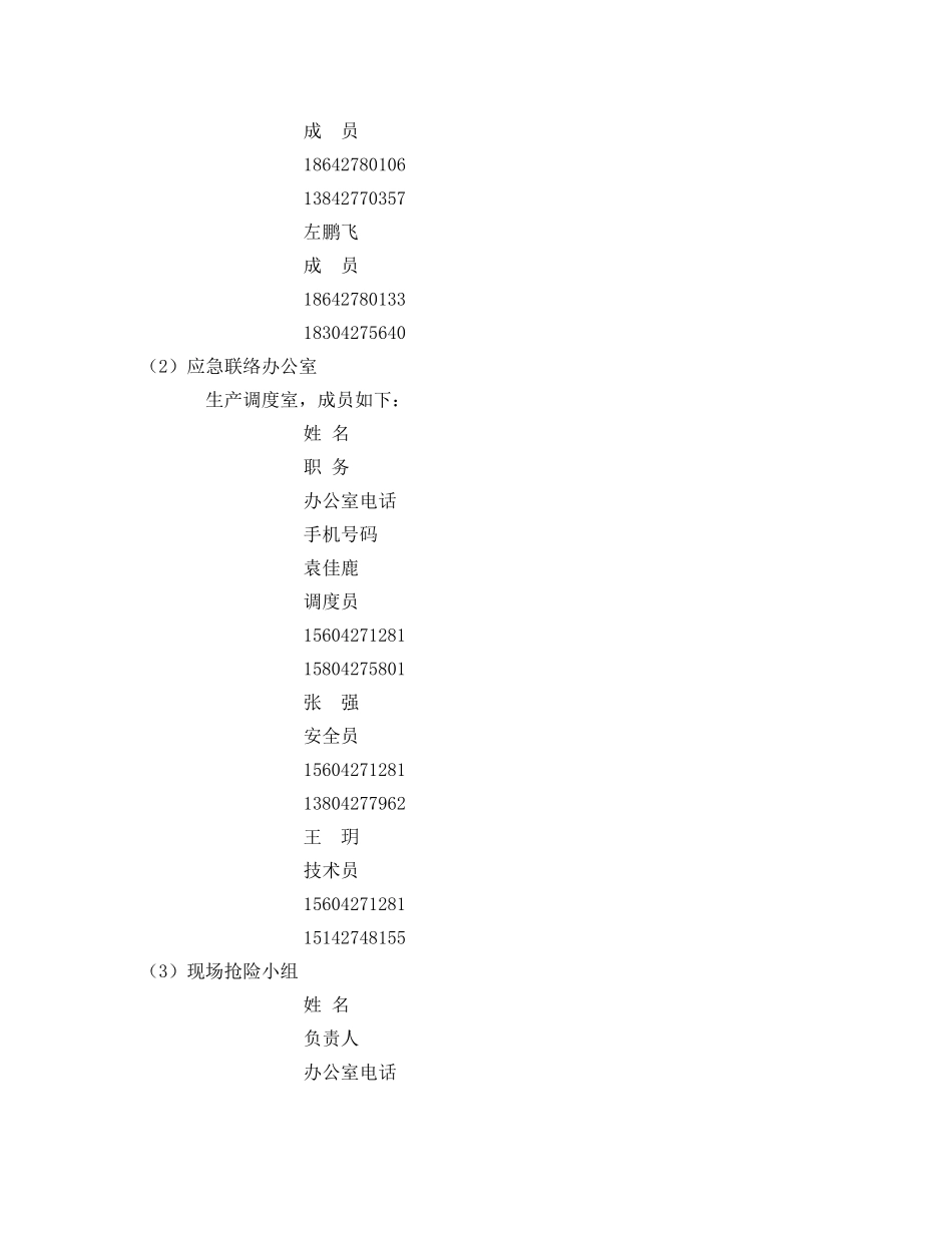 《安全技术》之火灾爆炸事故现场应急处置方案 _第3页