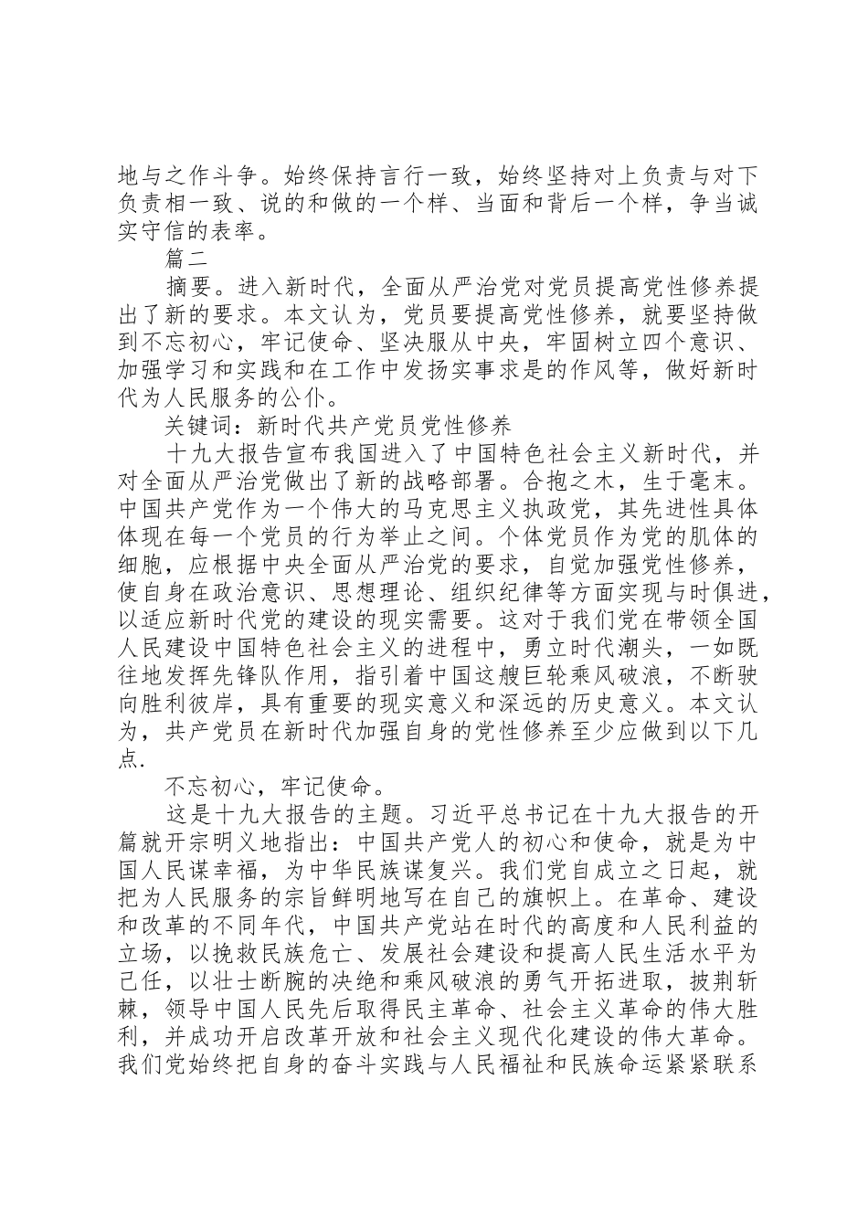 新时代对党员提出的新要求_第2页