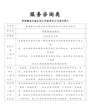 第五届挑战杯创业大赛作品集[1]_2