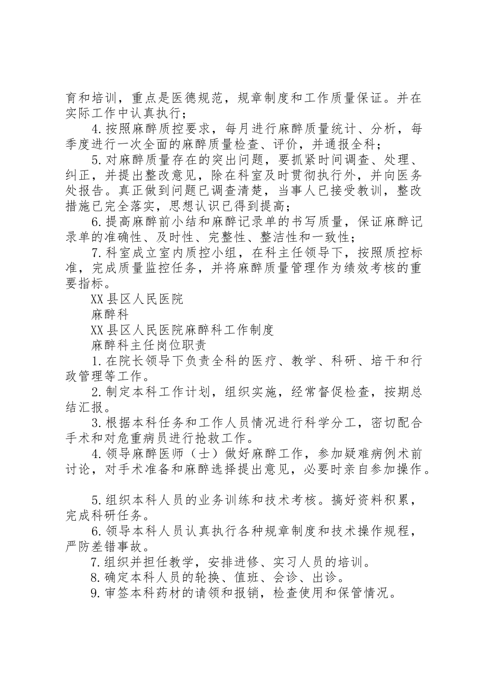 麻醉科工作人员学习规章制度 _第2页