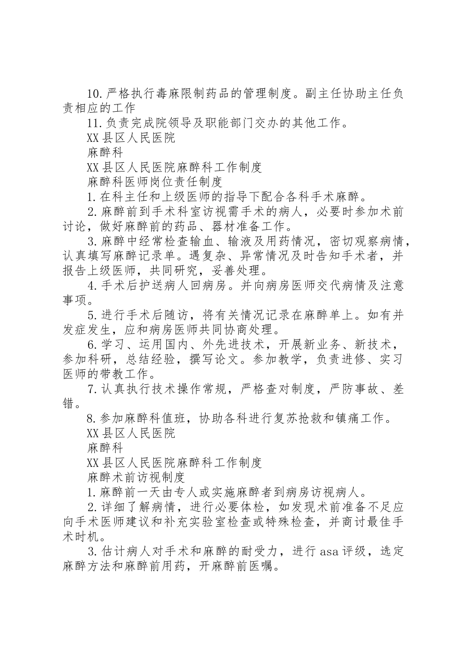 麻醉科工作人员学习规章制度 _第3页