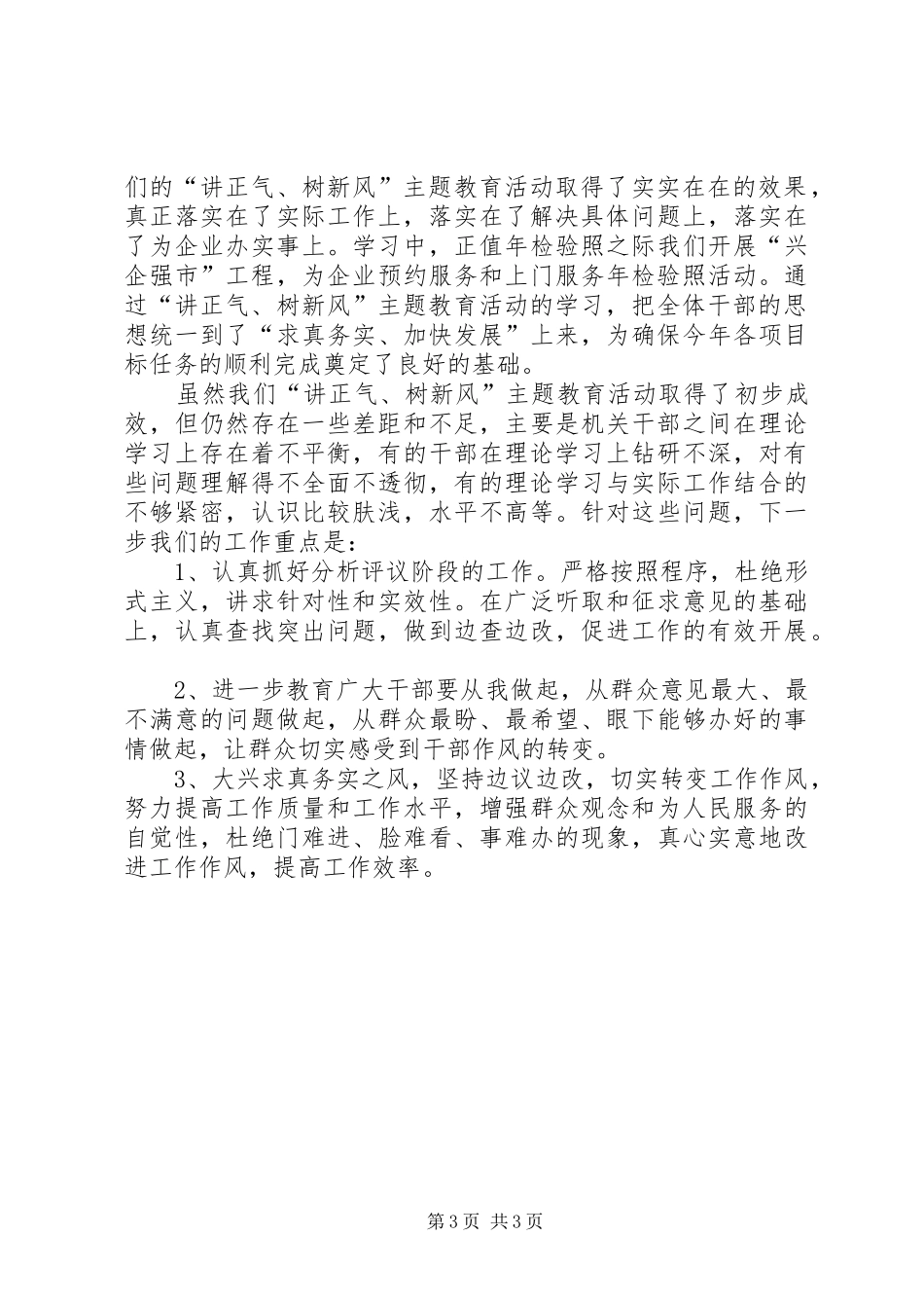 打击“两非”专项整治行动半年工作总结_第3页