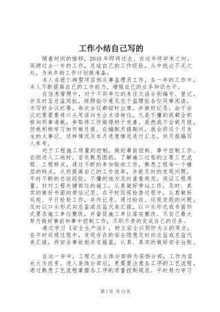 工作小结自己写的