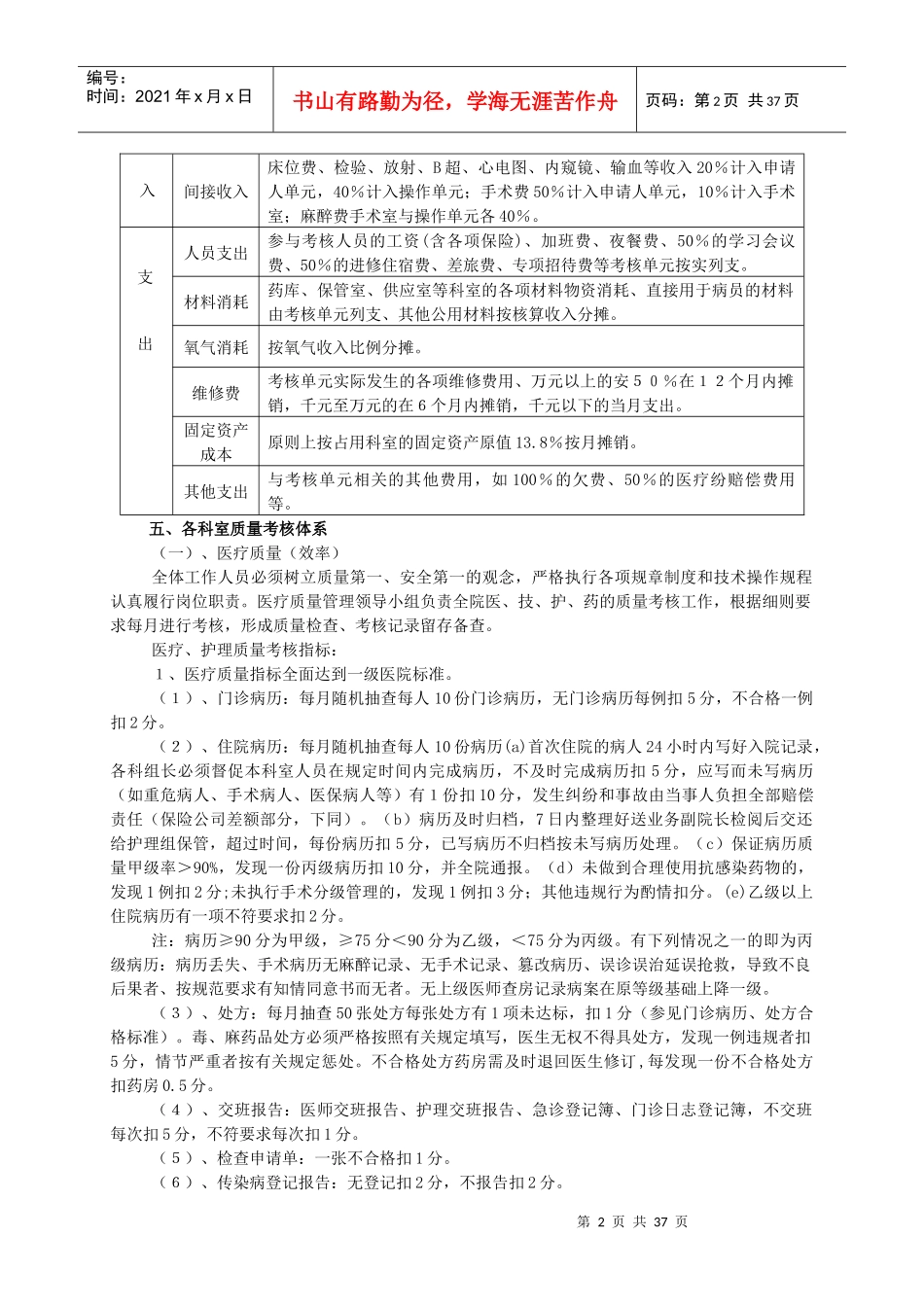 绩效工资分配方案_第2页