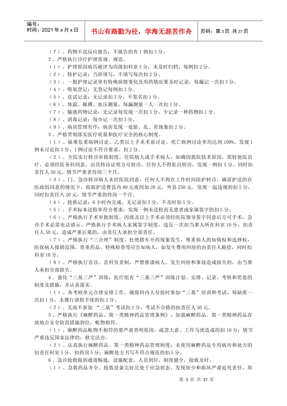 绩效工资分配方案_第3页