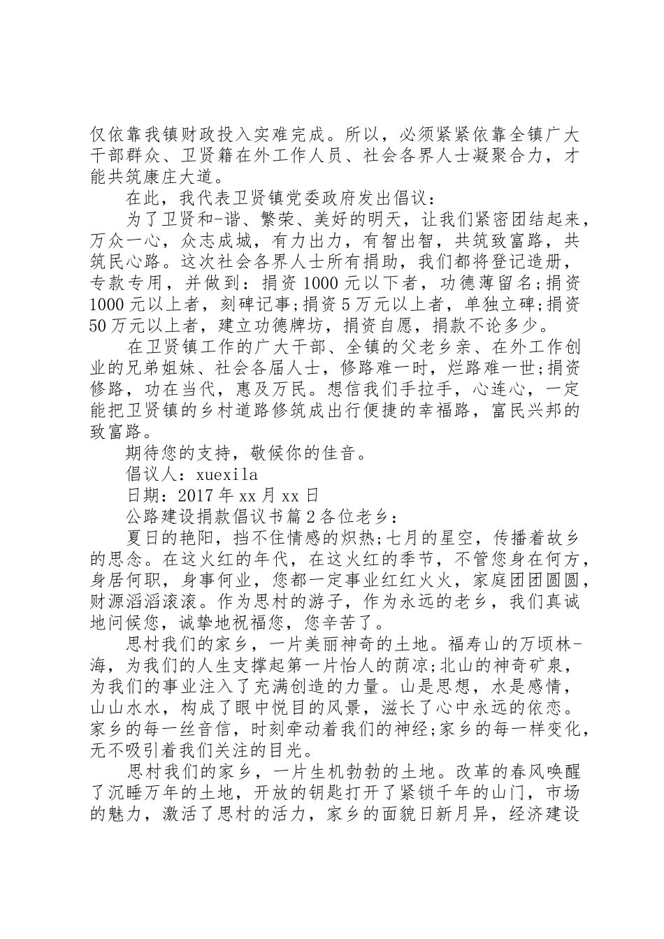 公路建设捐款倡议书范文_第2页