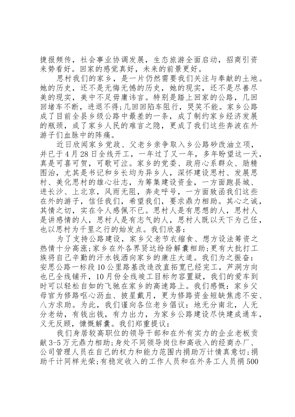 公路建设捐款倡议书范文_第3页